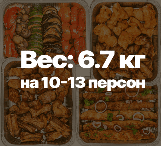 Сет ВСЕ ВКЛЮЧЕНО